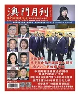 澳门月刊