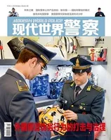 现代世界警察