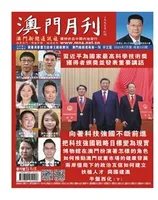 澳门月刊