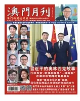 澳门月刊