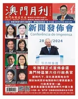 澳门月刊