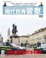 现代世界警察