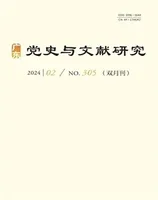 广东党史与文献研究