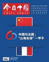 今日中国·中文版