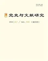 广东党史与文献研究