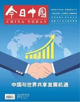 今日中国·中文版