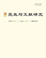 广东党史与文献研究
