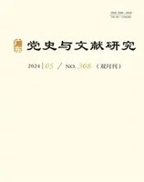 广东党史与文献研究