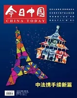 今日中国·中文版