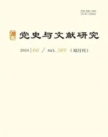 广东党史与文献研究