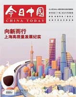 今日中国·中文版