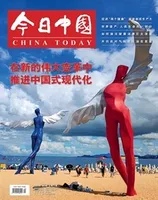 今日中国·中文版