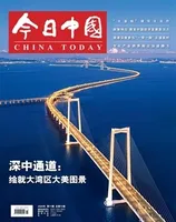 今日中国·中文版
