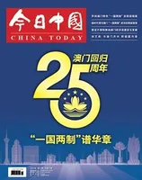 今日中国·中文版