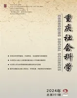 重庆社会科学