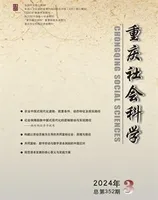重庆社会科学