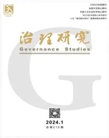 治理研究