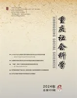 重庆社会科学