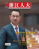 浙江人大