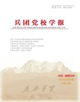 兵团党校学报
