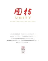 团结
