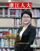 浙江人大
