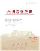 兵团党校学报