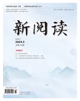 新阅读