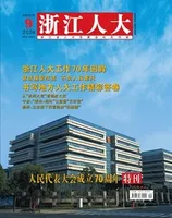 浙江人大