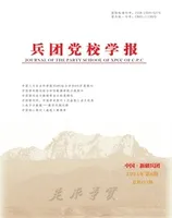 兵团党校学报