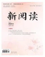 新阅读