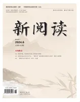 新阅读