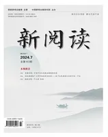 新阅读