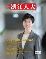 浙江人大