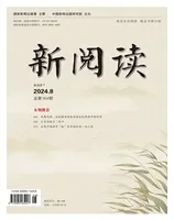 新阅读