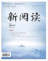 新阅读