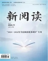 新阅读