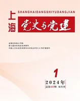 上海党史与党建
