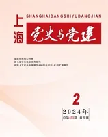 上海党史与党建