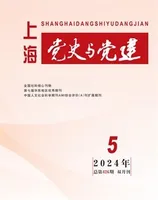 上海党史与党建