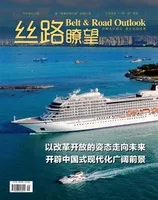 丝路瞭望