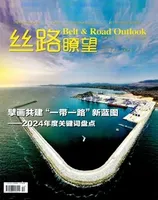 丝路瞭望