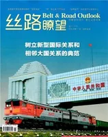 丝路瞭望