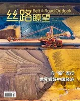 丝路瞭望