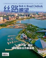 丝路瞭望