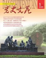 党史文苑