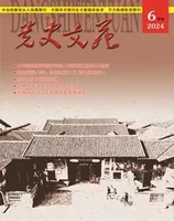 党史文苑