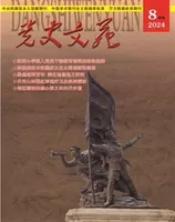 党史文苑