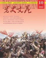 党史文苑