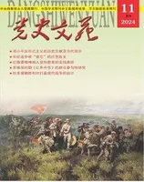 党史文苑